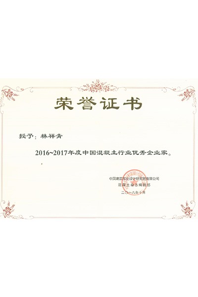 国家优秀企业家荣誉证书