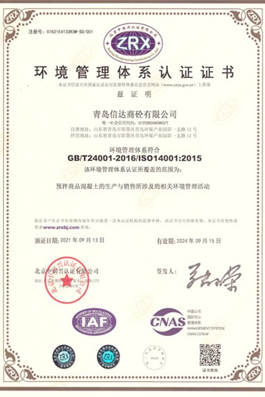 环境管理体系认证证书